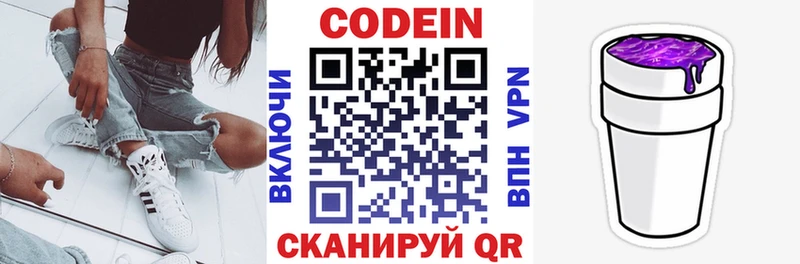 Купить  Палласовка  Codein напиток Lean (лин) 